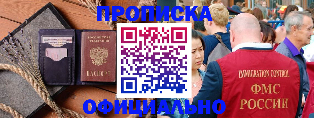 прописка регистрация в Кусе