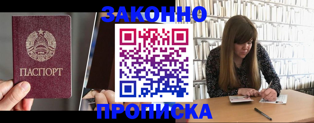 временная регистрация надежно в Кусе