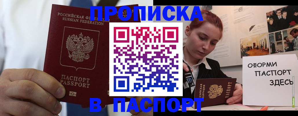 прописка ребенка в Кусе