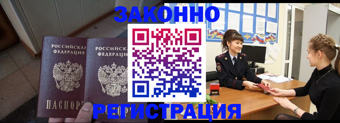 прописка штамп в Кусе