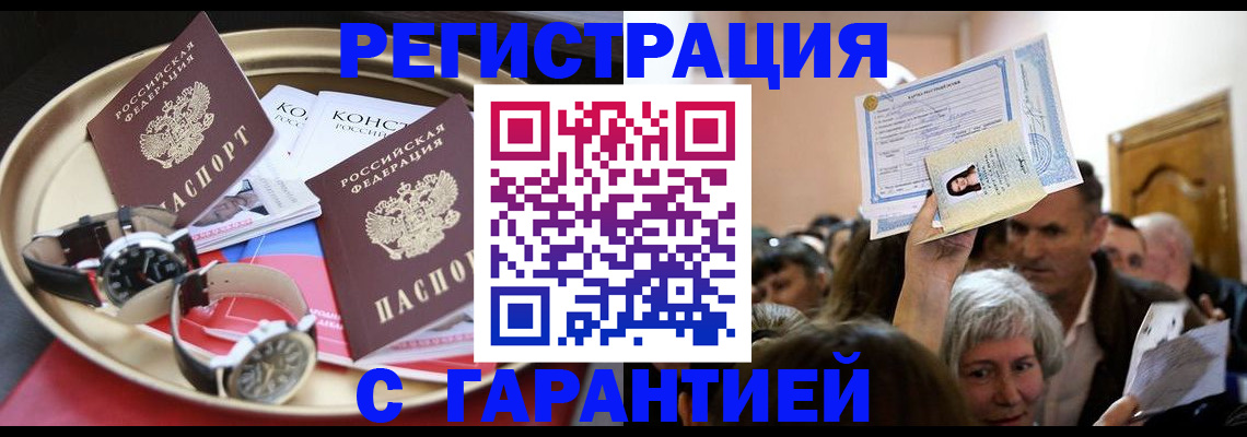 временная регистрация для школы в Кусе