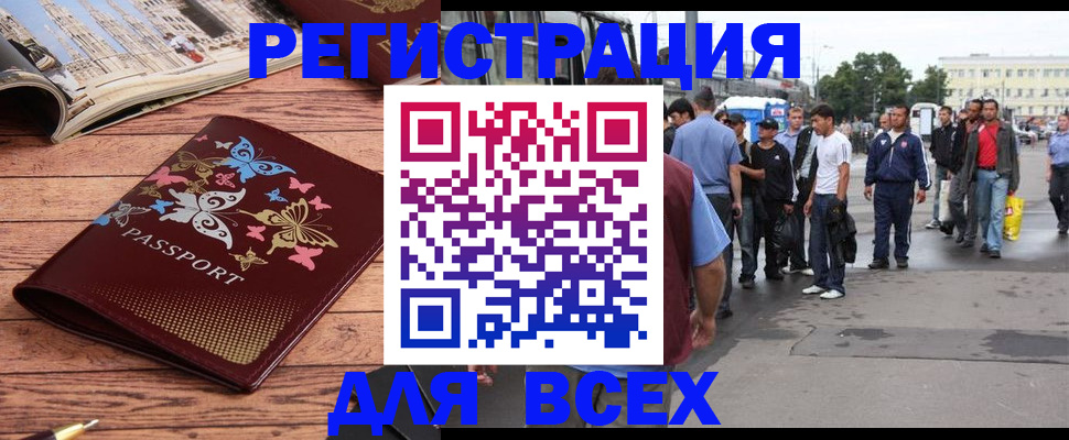 прописка регистрация в Кусе